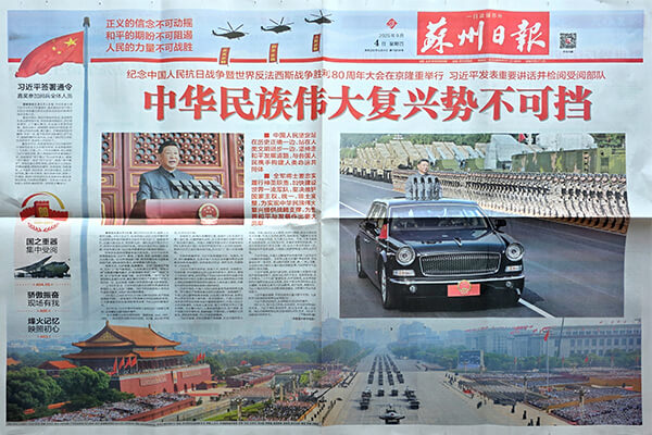 上图为：2025年9月4日的苏州日报